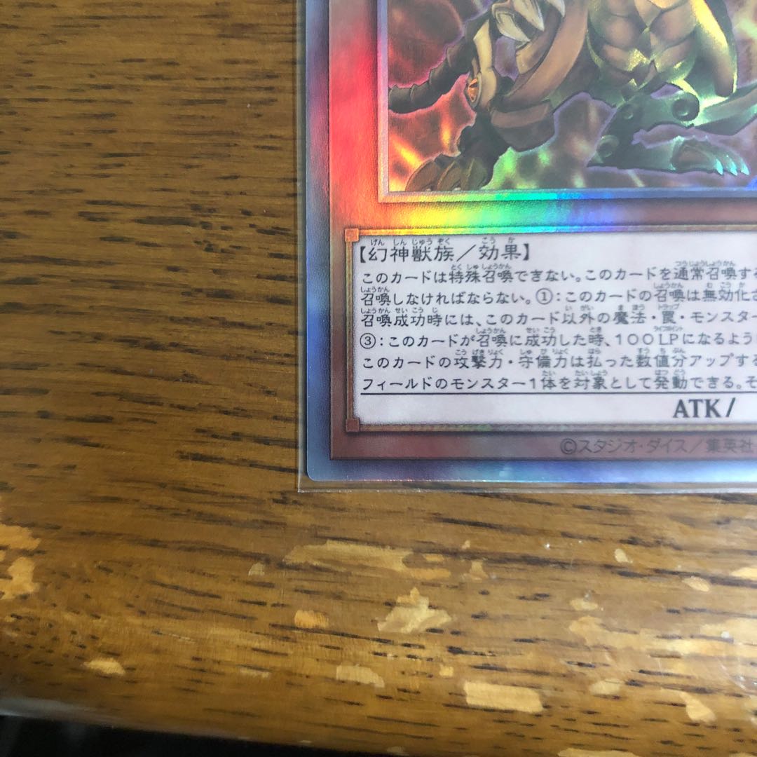 ラーの翼神竜【ホログラフィックレア】