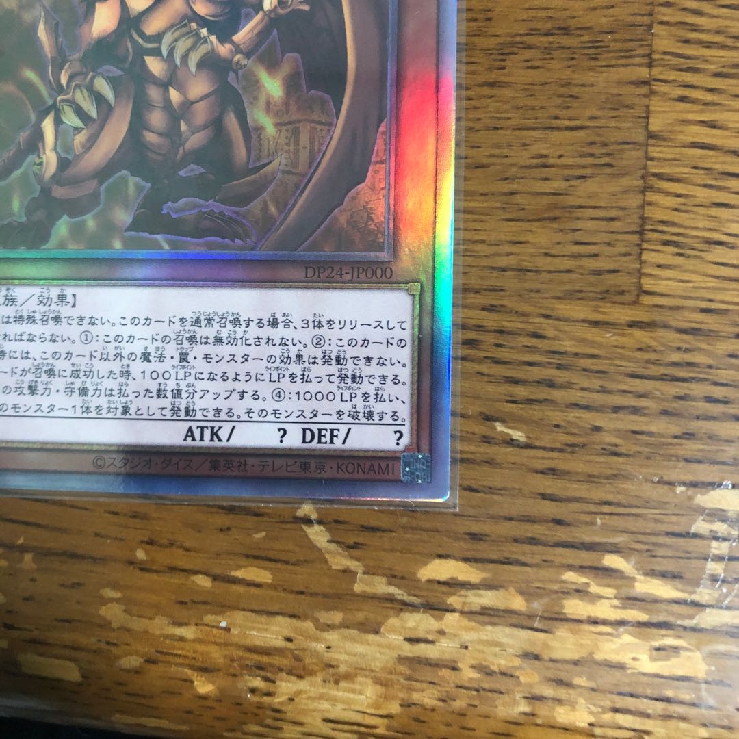 ラーの翼神竜【ホログラフィックレア】