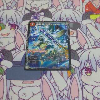 無敵剣 プロト・ギガハート／最強龍 オウギンガ・ゼロ