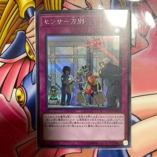 センサー万別 シク