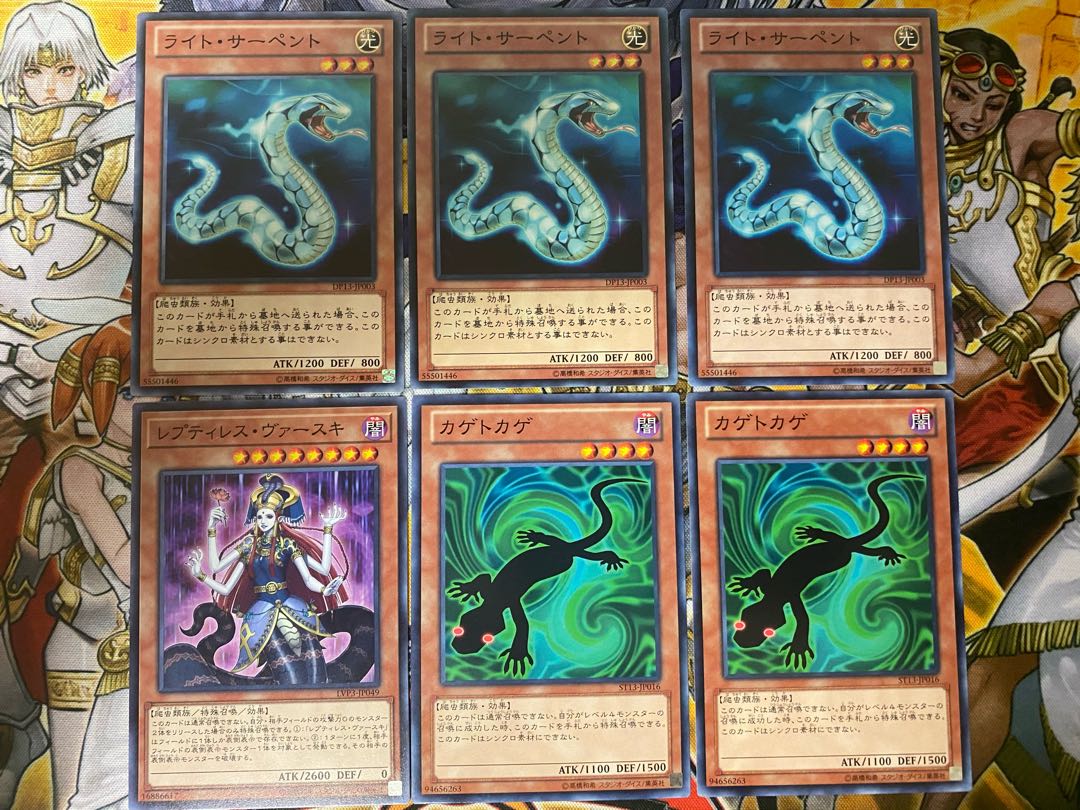 ライト・サーペント3枚　レプティレス・ヴァースキ、カゲトカゲ2枚