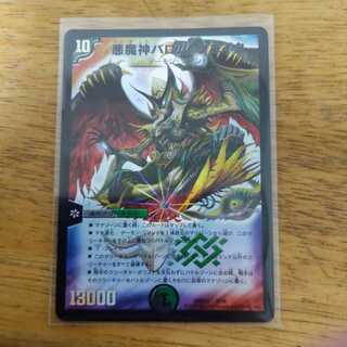 悪魔神バロム・クエイク