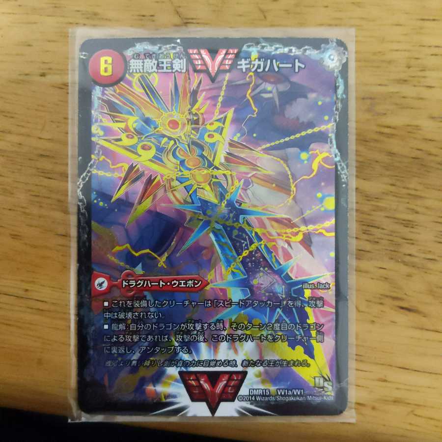 無敵王剣 ギガハート｜最強熱血 オウギンガ SE　金シク　シークレット