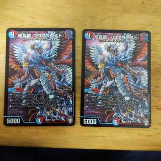 結晶龍 プロタゴニスト　2枚セット