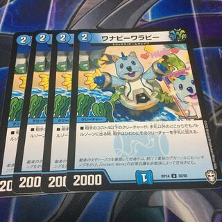 ワナビーワラビー