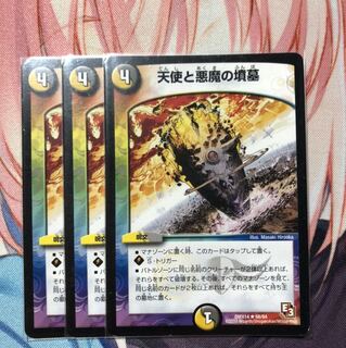 天使と悪魔の墳墓