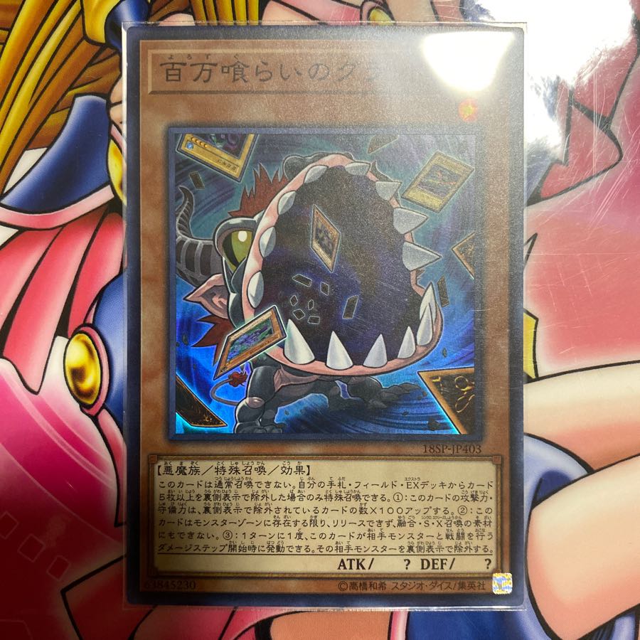 百万喰らいのグラットン