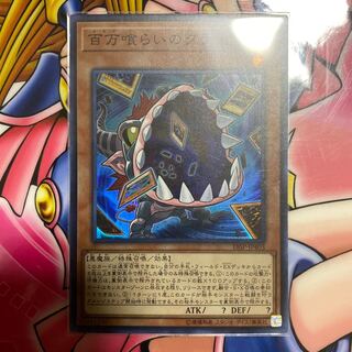 百万喰らいのグラットン