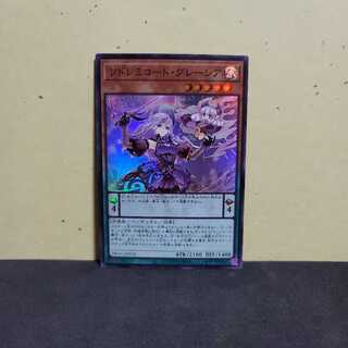 ソドレミコード・グレーシア SR