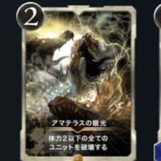 アマテラスの眼光