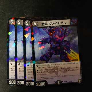 戯具 ヴァイモデル　4枚