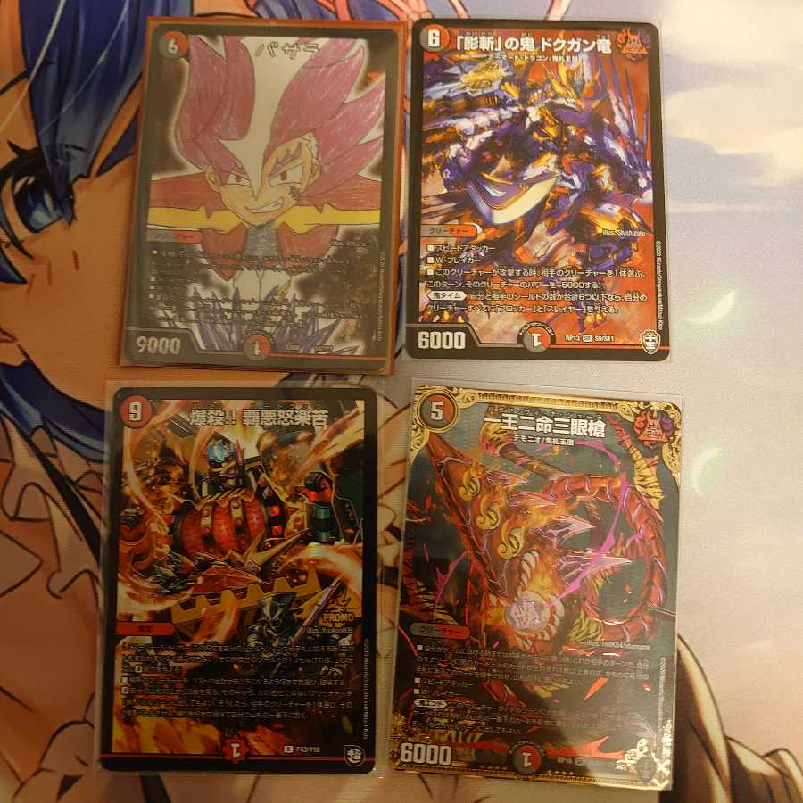 バサラ　ドクガン竜　ハードラック　一王二命三眼槍