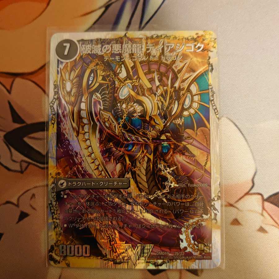 獄龍刃 ディアボロス｜破滅の悪魔龍 ディアジゴク(スーパーデッキ仕様)
