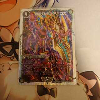 獄龍刃 ディアボロス｜破滅の悪魔龍 ディアジゴク(スーパーデッキ仕様)