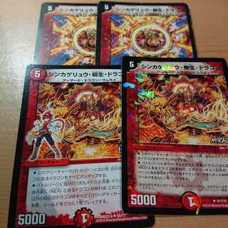 シンカゲリュウ柳生ドラゴン