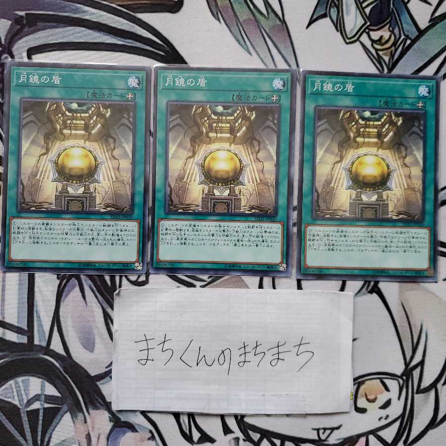 728 月鏡の盾3枚set