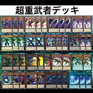 遊戯王 超重武者 デッキ 本格構築 ガメシエル