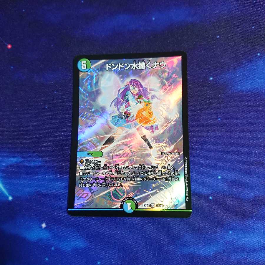 ドンドン水撒くナウ シャワーナウ