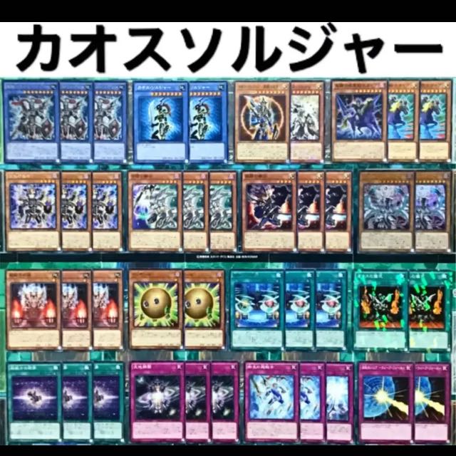遊戯王 カオスソルジャー デッキ 本格構築の通販 ゆうまろ Magi トレカ専用フリマアプリ