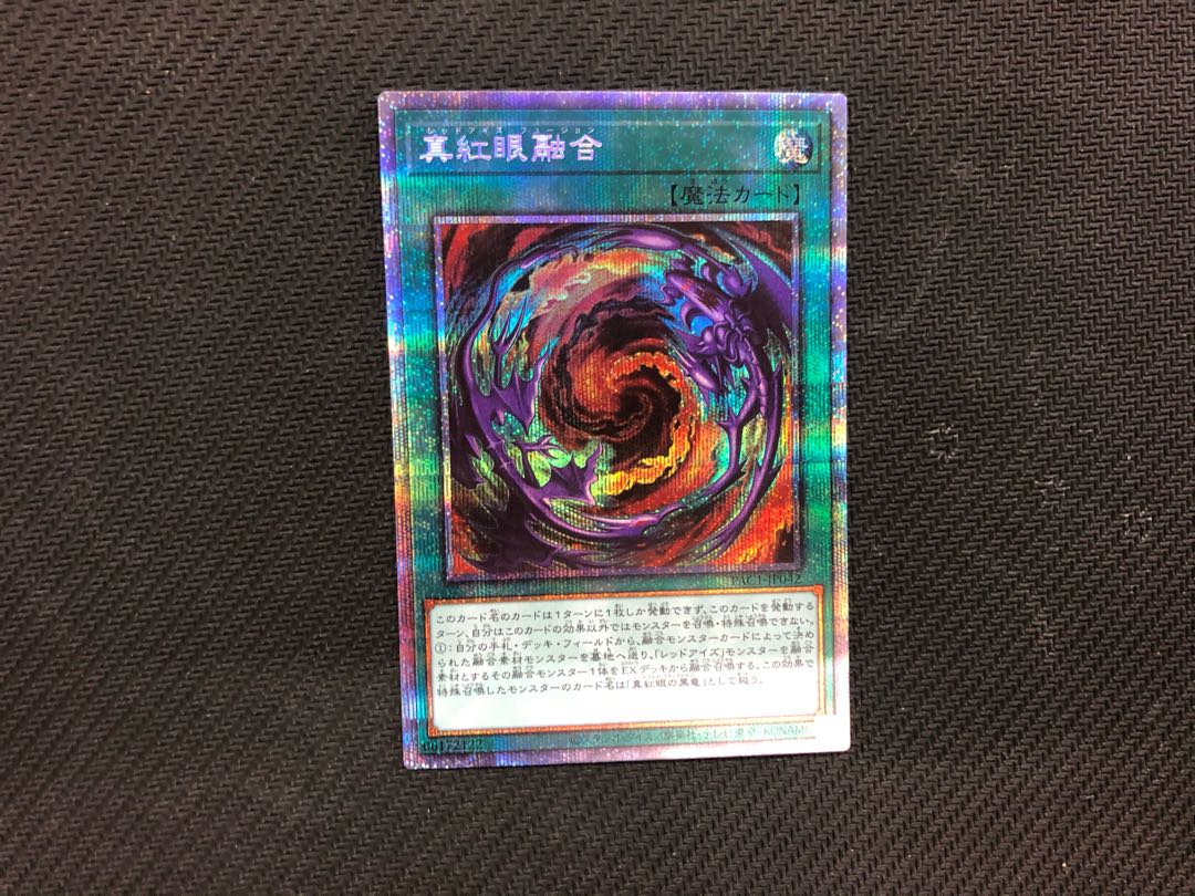 遊戯王 真紅眼融合 プリズマ レッドアイズフュージョン