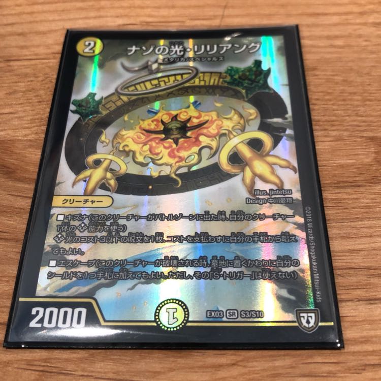 ナゾの光リリアング 1枚 1枚