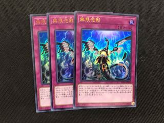 遊戯王 無限泡影　ウルトラ　ウルトラレア　3枚 無限抱影