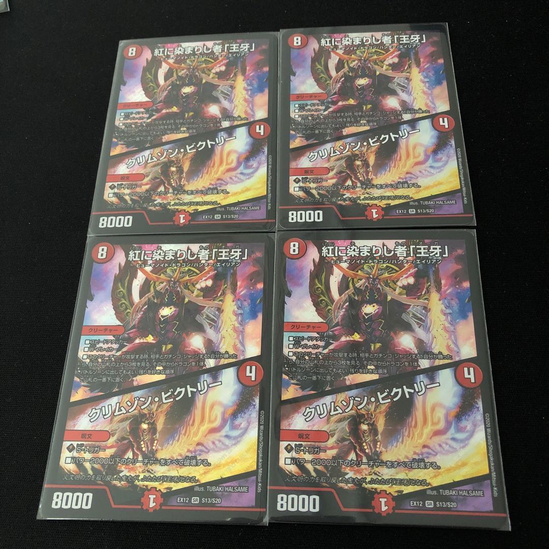 紅に染まりし者「王牙」｜クリムゾン・ビクトリー