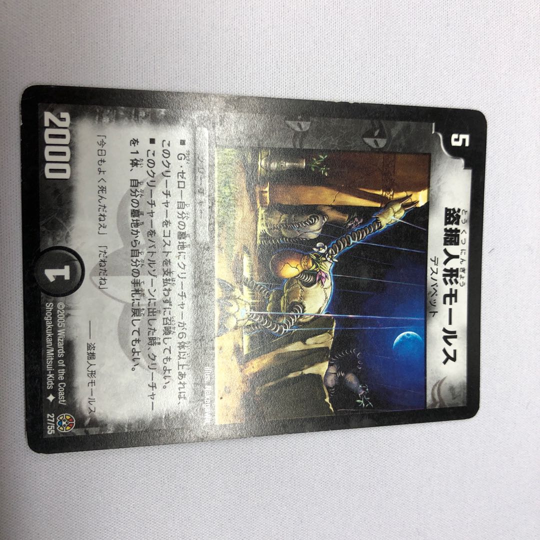 盗掘人形モールス