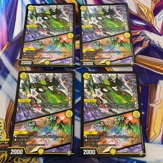 奇石 ミクセル｜ジャミング・チャフ R-foil プロモ 4枚セット