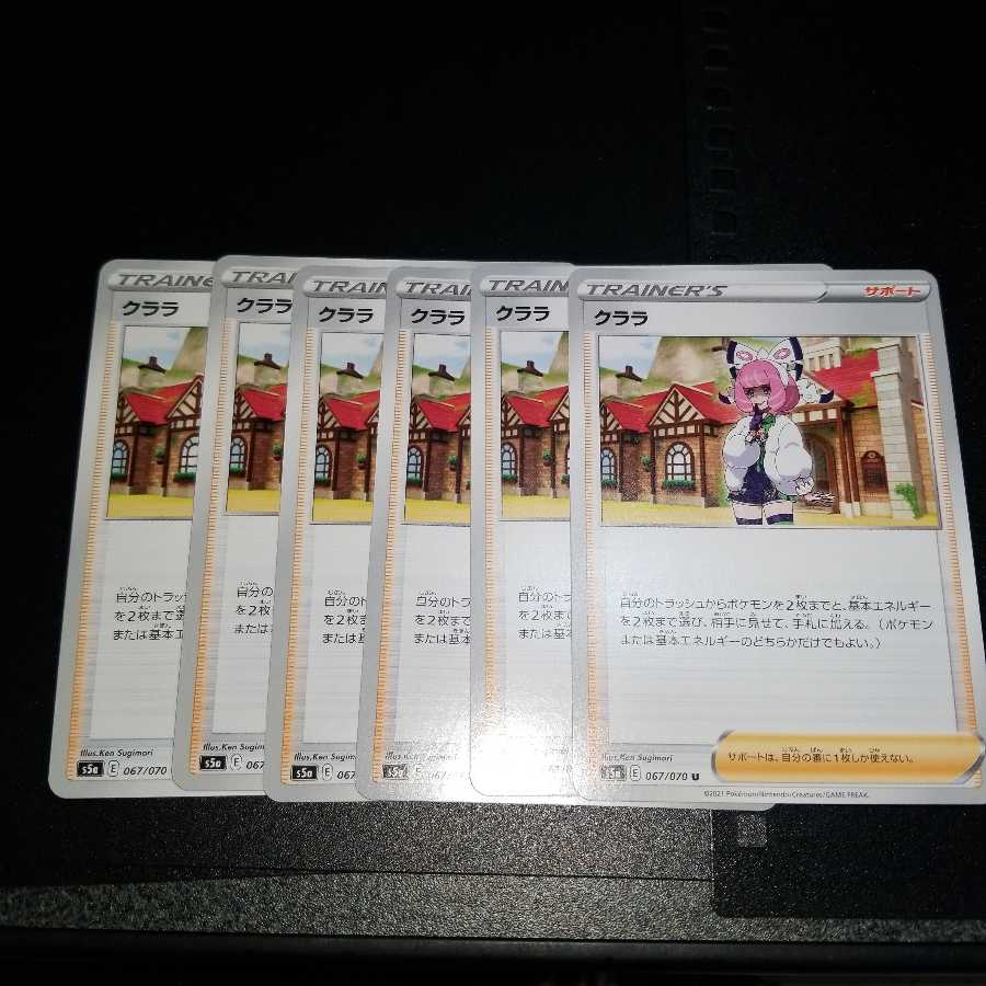 クララ6枚セット