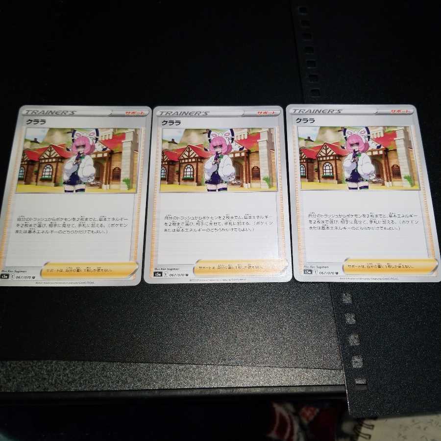 クララ6枚セット