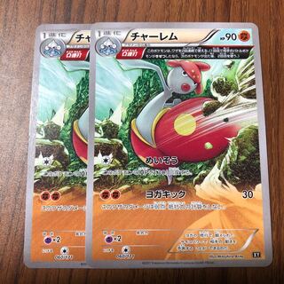 チャーレム 2枚　(エクストラ)