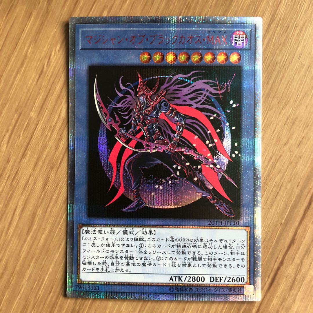 マジシャン・オブ・ブラックカオス・MAX 20thシークレットレア
