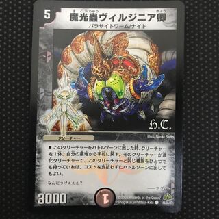 魔光蟲ヴィルジニア卿