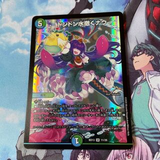 ドンドン水撒くナウ