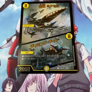 奇石 ミクセル｜ジャミング・チャフ R-foil