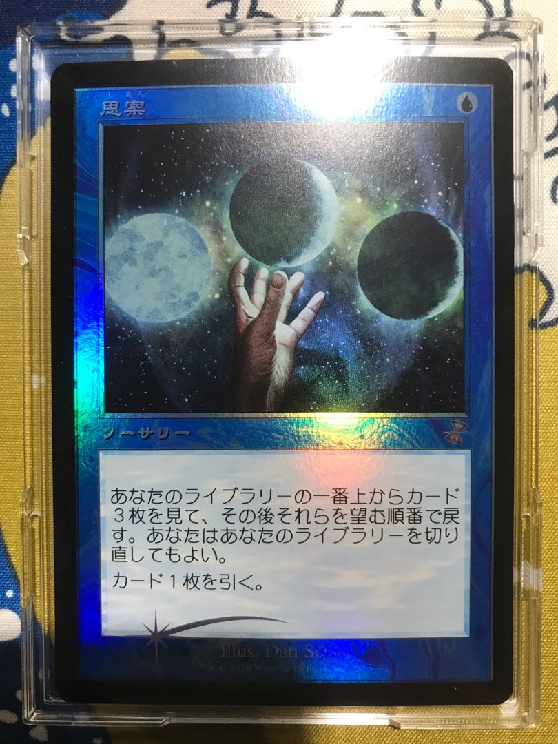 思案 ボーナスfoil