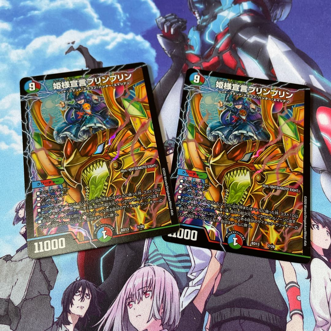 姫様宣言プリンプリン