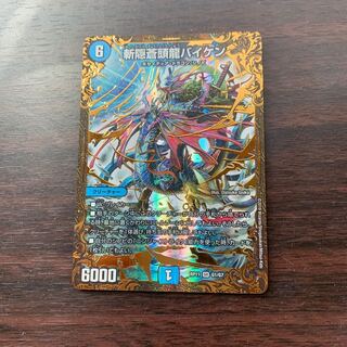 斬隠蒼頭龍バイケン