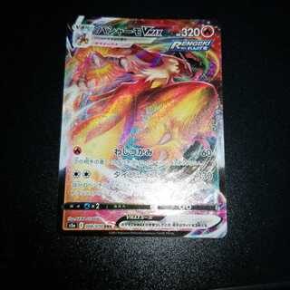 バシャーモVMAX RRR