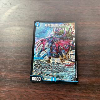 斬隠蒼頭龍バイケン