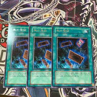 無の煉獄 レア×3