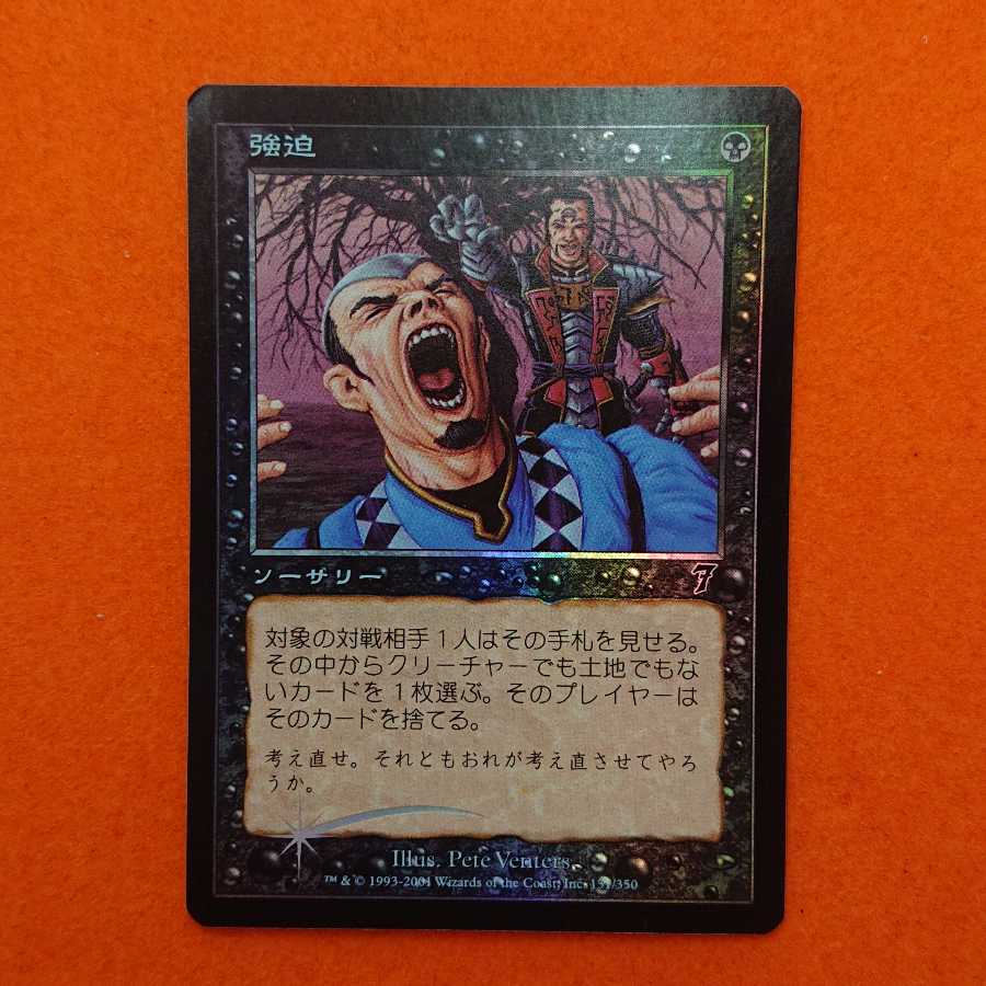 MTG1 強迫 foil