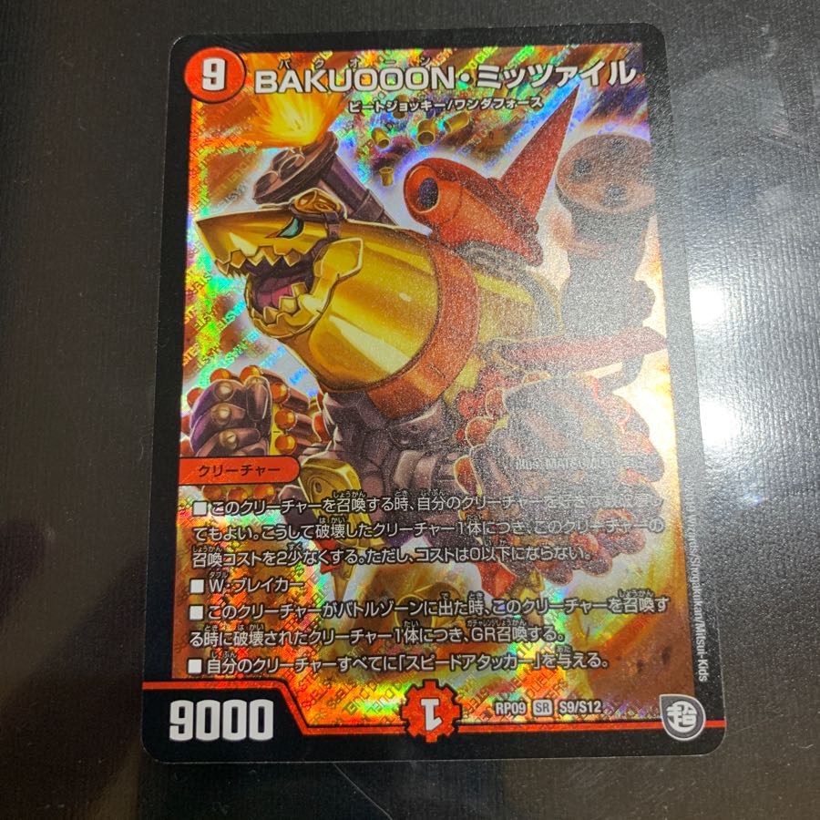 BAKUOOON・ミッツァイル