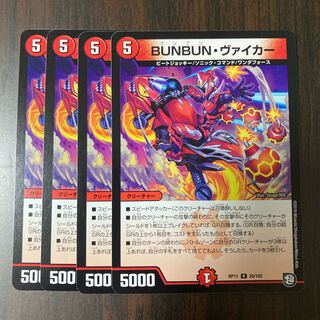 BUNBUN・ヴァイカー