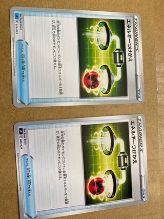 エネルギーつけかえ