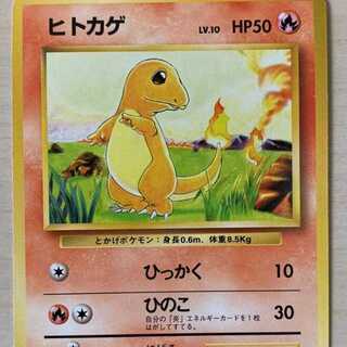 初期ヒトカゲ 1枚