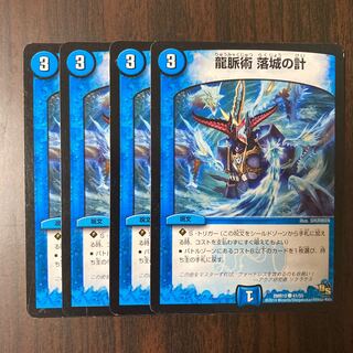 龍脈術 落城の計