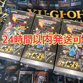シャイニースターV 3BOX 未開封 24時間以内発送