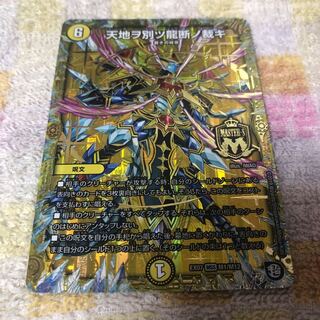 天地ヲ別ツ龍断ノ裁キ